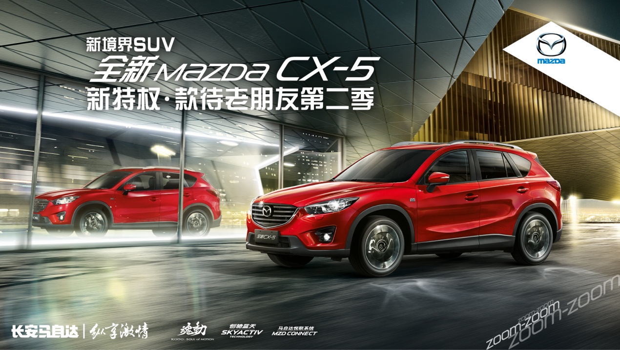 CX-5，马自达CX-5，CX-5马自达，CX-5 2017，长安马自达cx-5