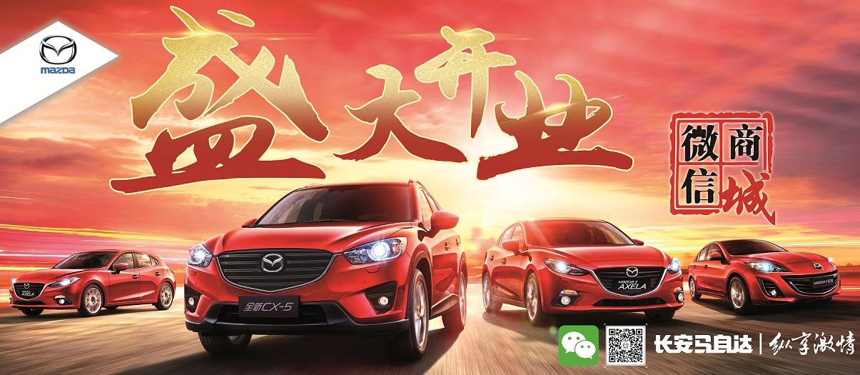 CX-5，马自达CX-5，CX-5马自达，CX-5 2017，长安马自达cx-5