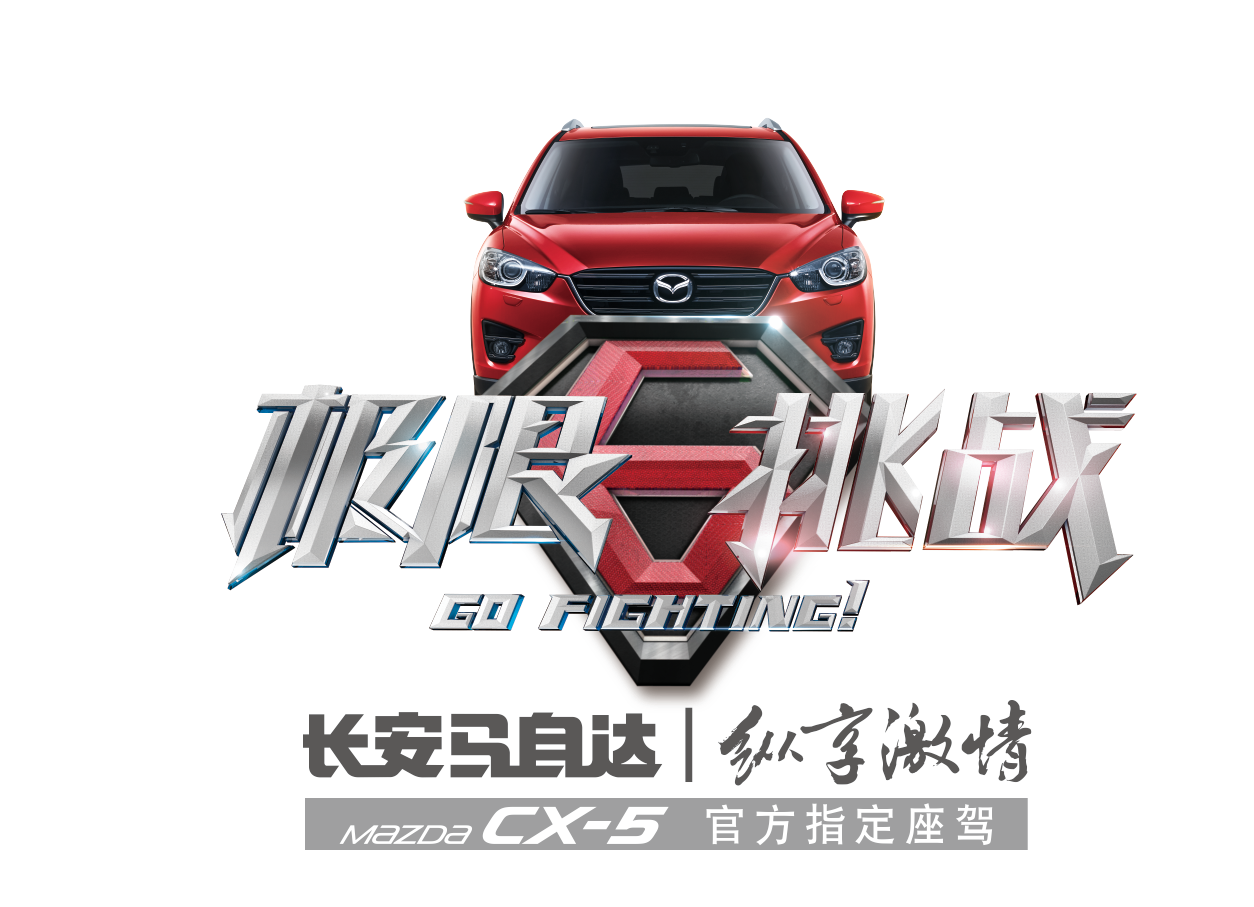 CX-5，马自达CX-5，CX-5马自达，CX-5 2017，长安马自达cx-5