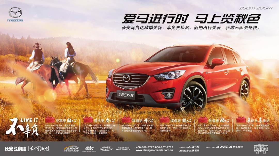 CX-5，马自达CX-5，CX-5马自达，CX-5 2017，长安马自达cx-5