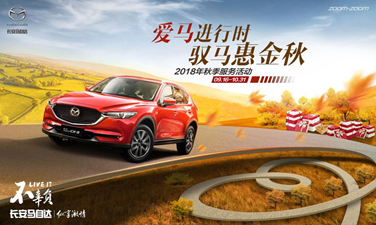 CX-5，马自达CX-5，CX-5马自达，CX-5 2017，长安马自达cx-5