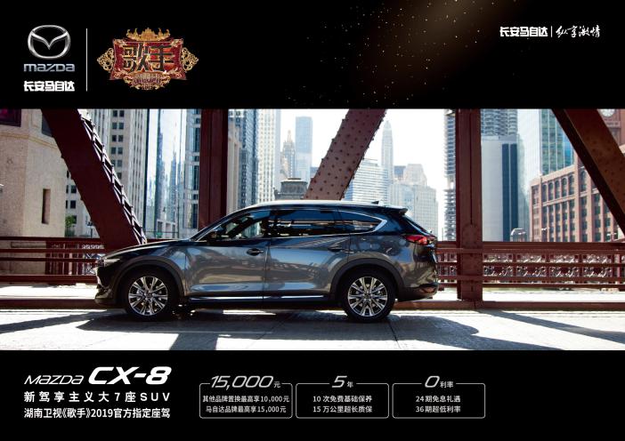 CX-8，cx-8，马自达cx-8，长安马自达cx-8