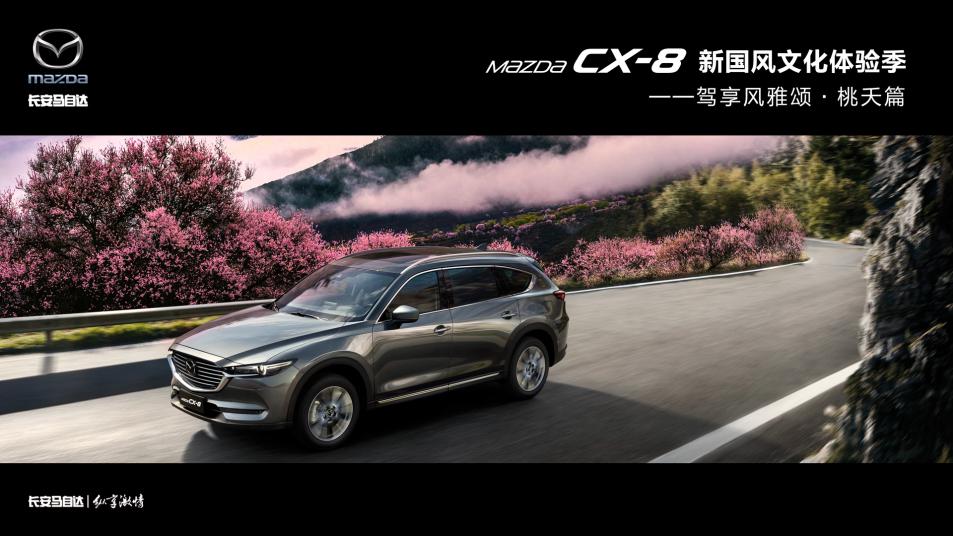 CX-8，cx-8，马自达cx-8，长安马自达cx-8