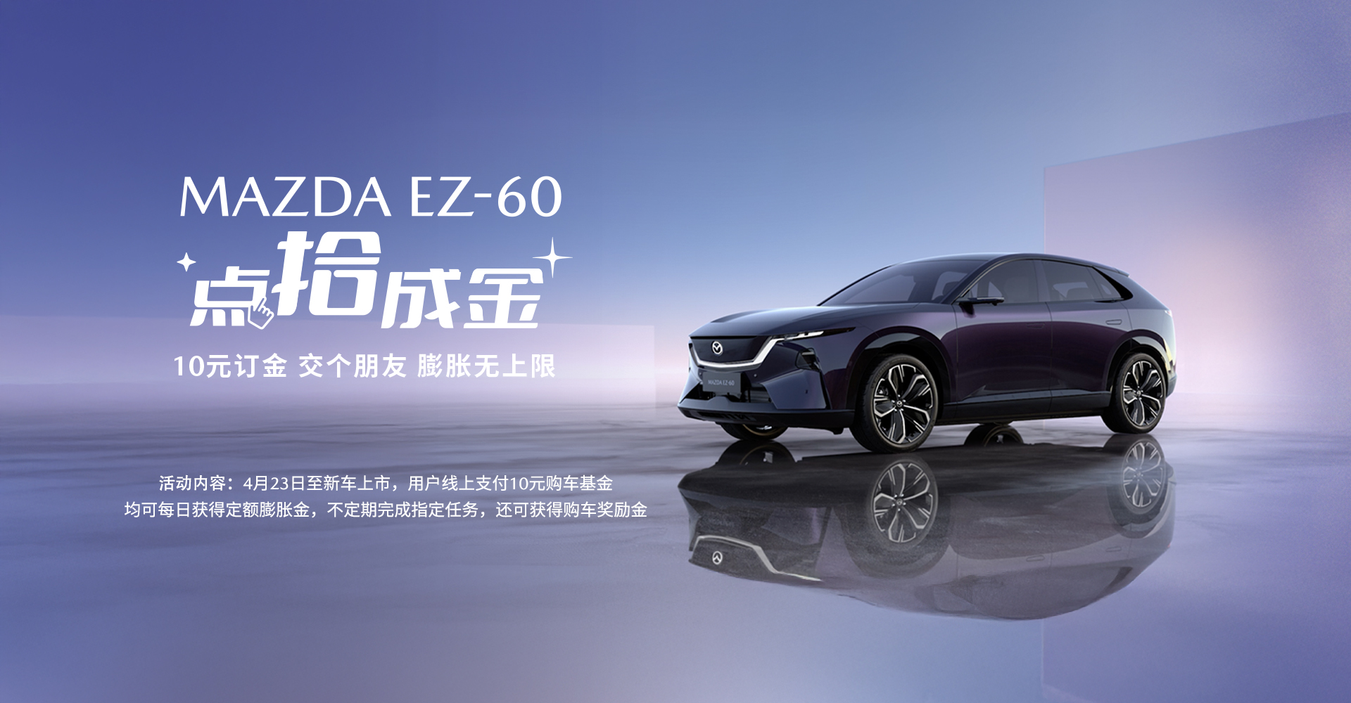 MAZDA EZ-6