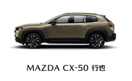 长安马自达次世代MAZDA CX-50 底部导航