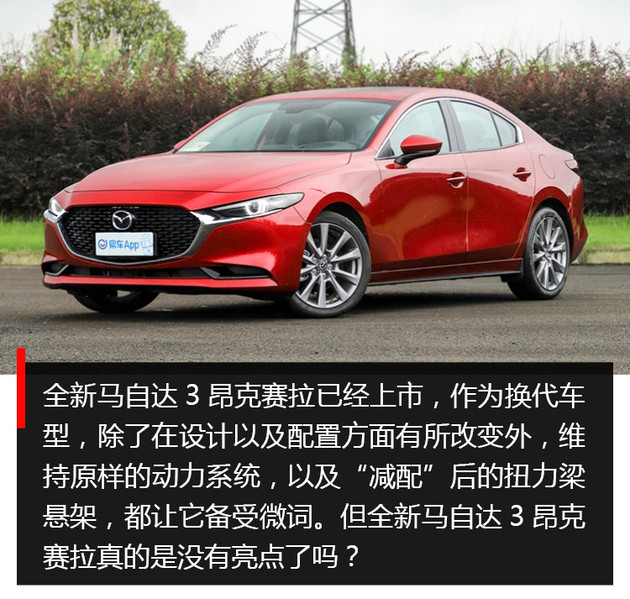 马自达3，长安马自达3昂克赛拉，马自达3昂克赛拉，昂克赛拉