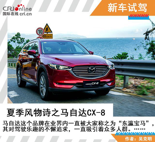 cx-8多少钱，全新cx-8，cx-8空间怎么样，cx-8乘坐感受怎么样