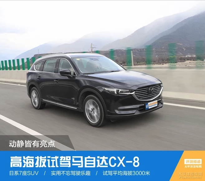 cx-8多少钱，全新cx-8，cx-8空间怎么样，cx-8乘坐感受怎么