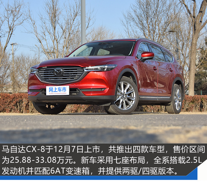 马自达cx-8卖多少钱，马自达cx-8低配落地多少钱，马自达cx-8低配现在多少钱