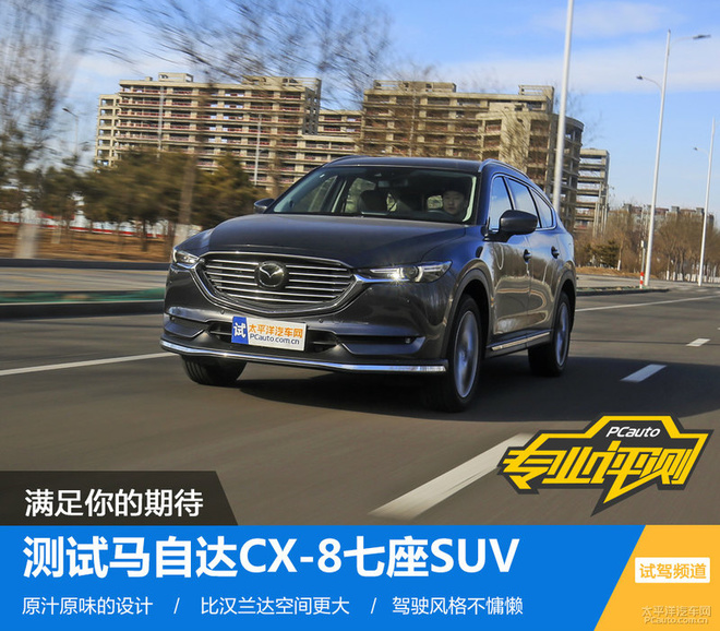马自达CX-8值得购买吗，cx-8低配版值得购买吗，cx-8停产车型还值得购买吗