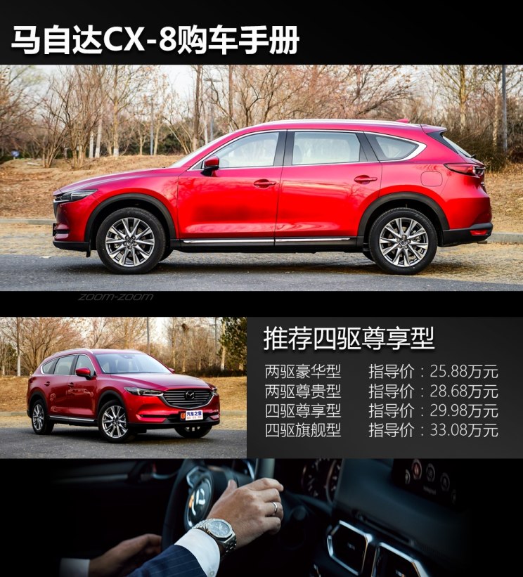 马自达cx-8推荐购买吗，马自达CX-8值得购买吗，cx-8低配版值得购买吗