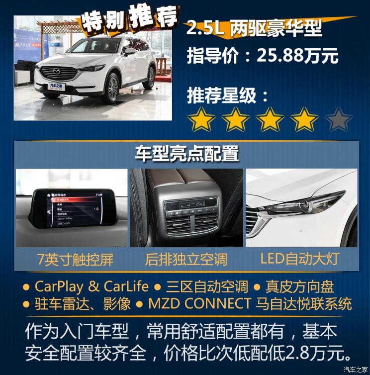 马自达cx-8推荐购买吗，马自达CX-8值得购买吗，cx-8低配版值得购买吗