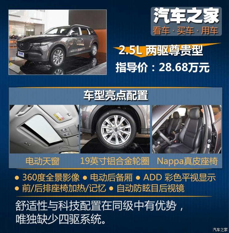 马自达cx-8推荐购买吗，马自达CX-8值得购买吗，cx-8低配版值得购买吗