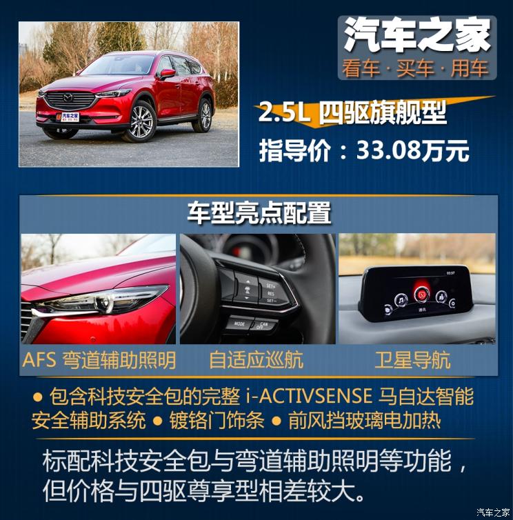 马自达cx-8推荐购买吗，马自达CX-8值得购买吗，cx-8低配版值得购买吗
