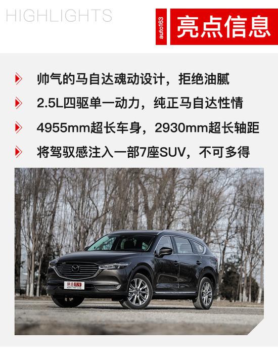 cx-8多少钱，全新cx-8，cx-8空间怎么样，cx-8乘坐感受怎么样