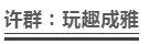 cx-8现在多少钱，马自达cx-8提车多少钱，cx-8两驱尊贵多少钱