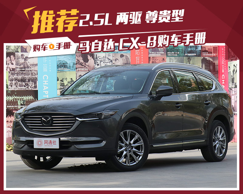 cx-8多少钱，马自达cx-8低配现在多少钱，马自达cx-8提车多少钱