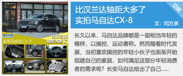 CX-8，cx-8，马自达cx-8，长安马自达cx-8