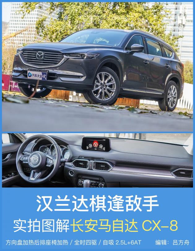 马自达cx-8推荐购买吗，马自达CX-8值得购买吗，cx-8低配版值得购买吗