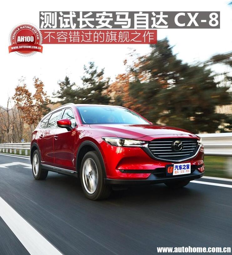 马自达cx-8怎么样值得入手吗，2021款马自达cx-8怎么样，cx-8 马自达怎么样