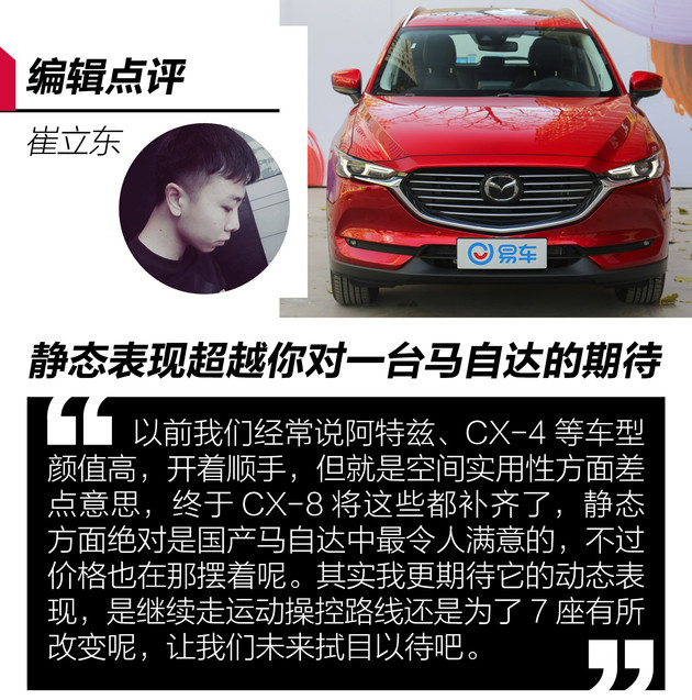 cx-8多少钱，全新cx-8，cx-8空间怎么样，cx-8乘坐感受怎么样