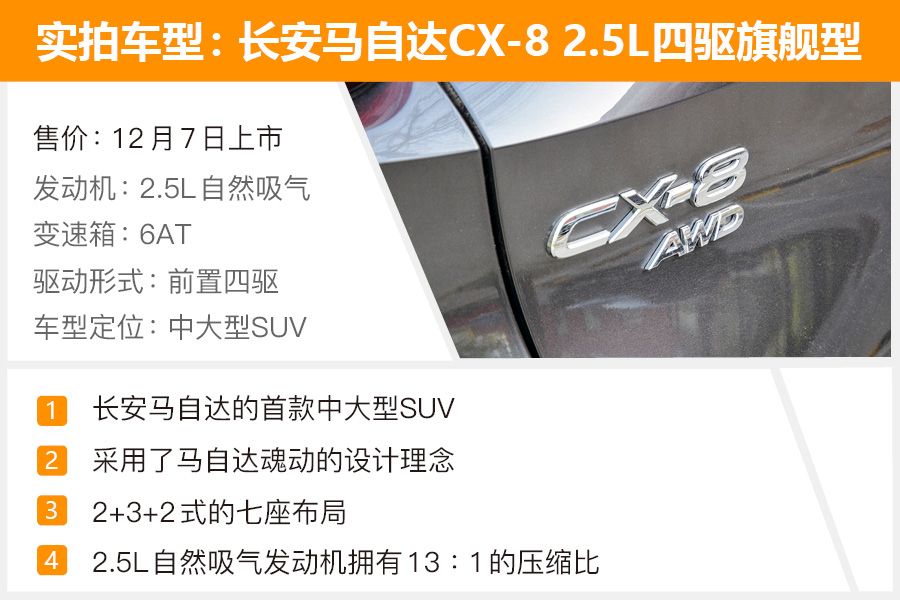 马自达cx-8推荐购买吗，马自达CX-8值得购买吗，cx-8低配版值得购买吗