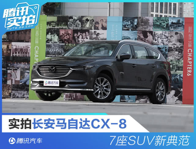 CX-8，cx-8，马自达cx-8，长安马自达cx-8