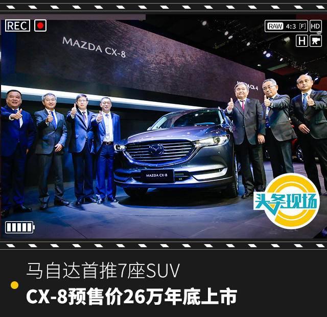 CX-8，cx-8，马自达cx-8，长安马自达cx-8