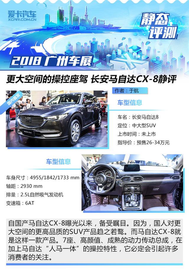 cx-8多少钱，马自达cx-8低配现在多少钱，马自达cx-8提车多少钱