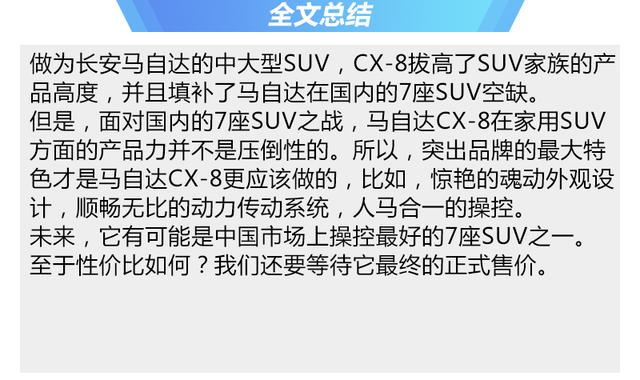 cx-8多少钱，马自达cx-8低配现在多少钱，马自达cx-8提车多少钱