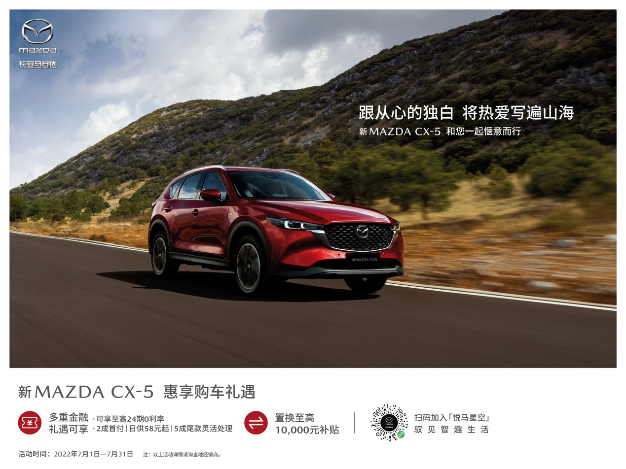 CX-30，马自达cx-30促销，长安马自达cx30，马自达cx-30